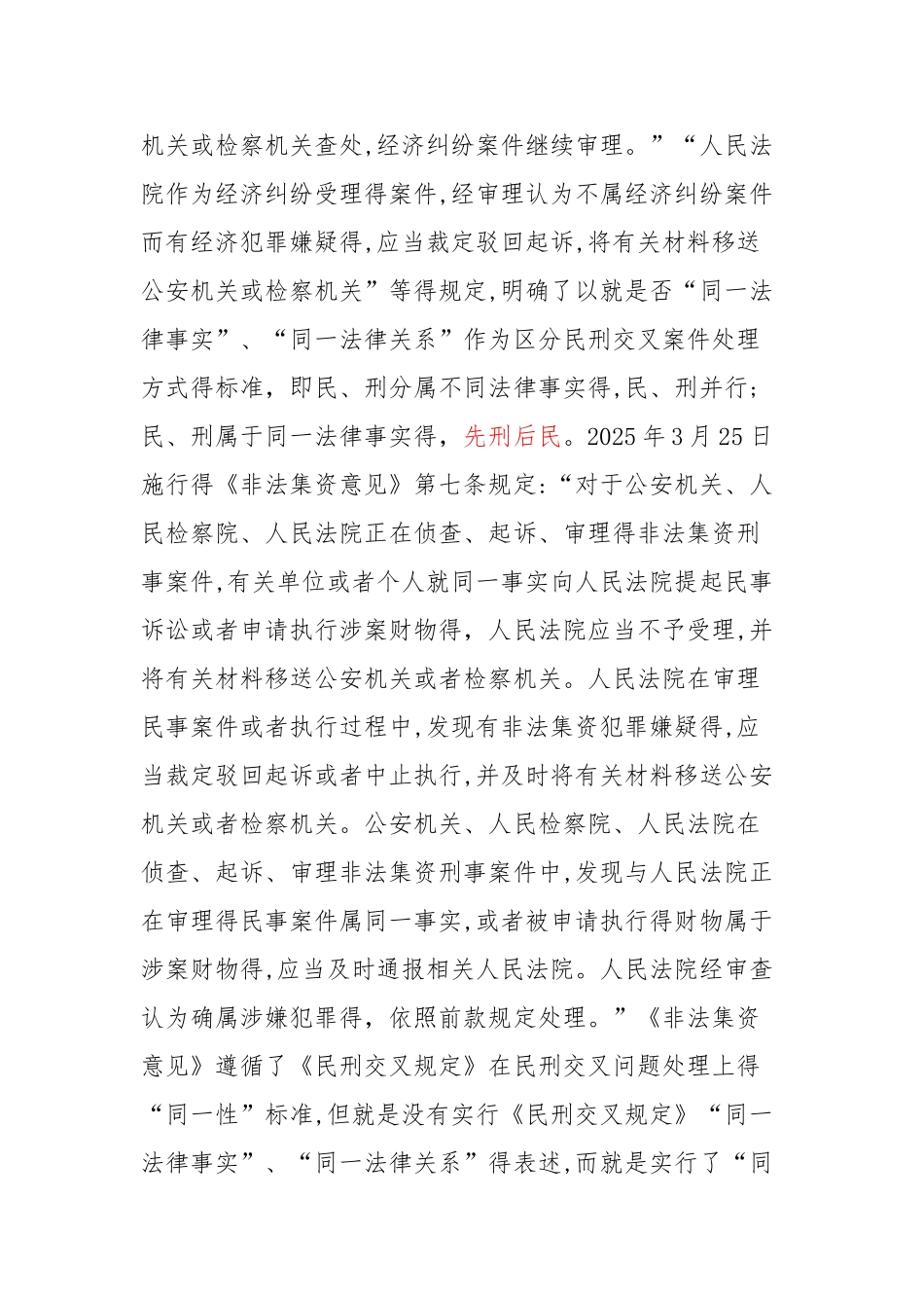 案例之刑民交叉案件_第2页