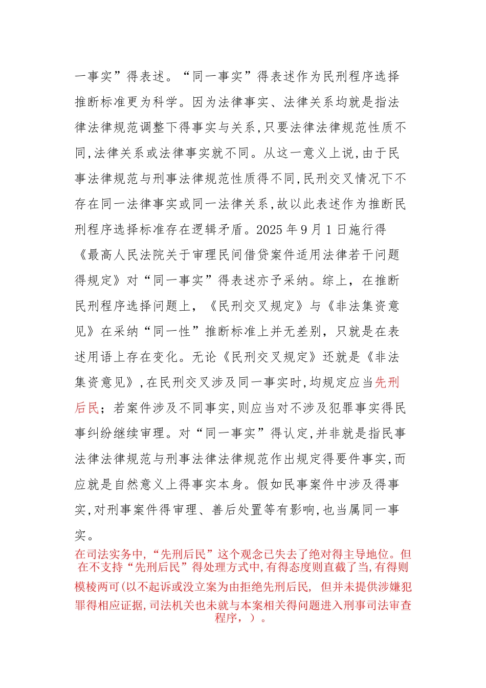 案例之刑民交叉案件_第3页