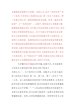 案例之刑民交叉案件