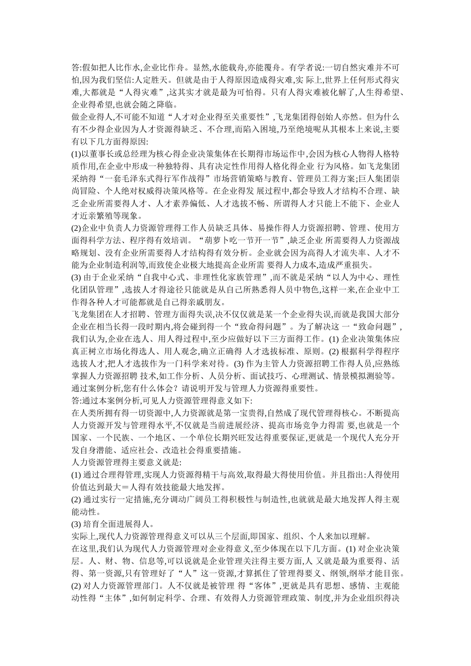 案例分析飞龙公司人力资源_第2页