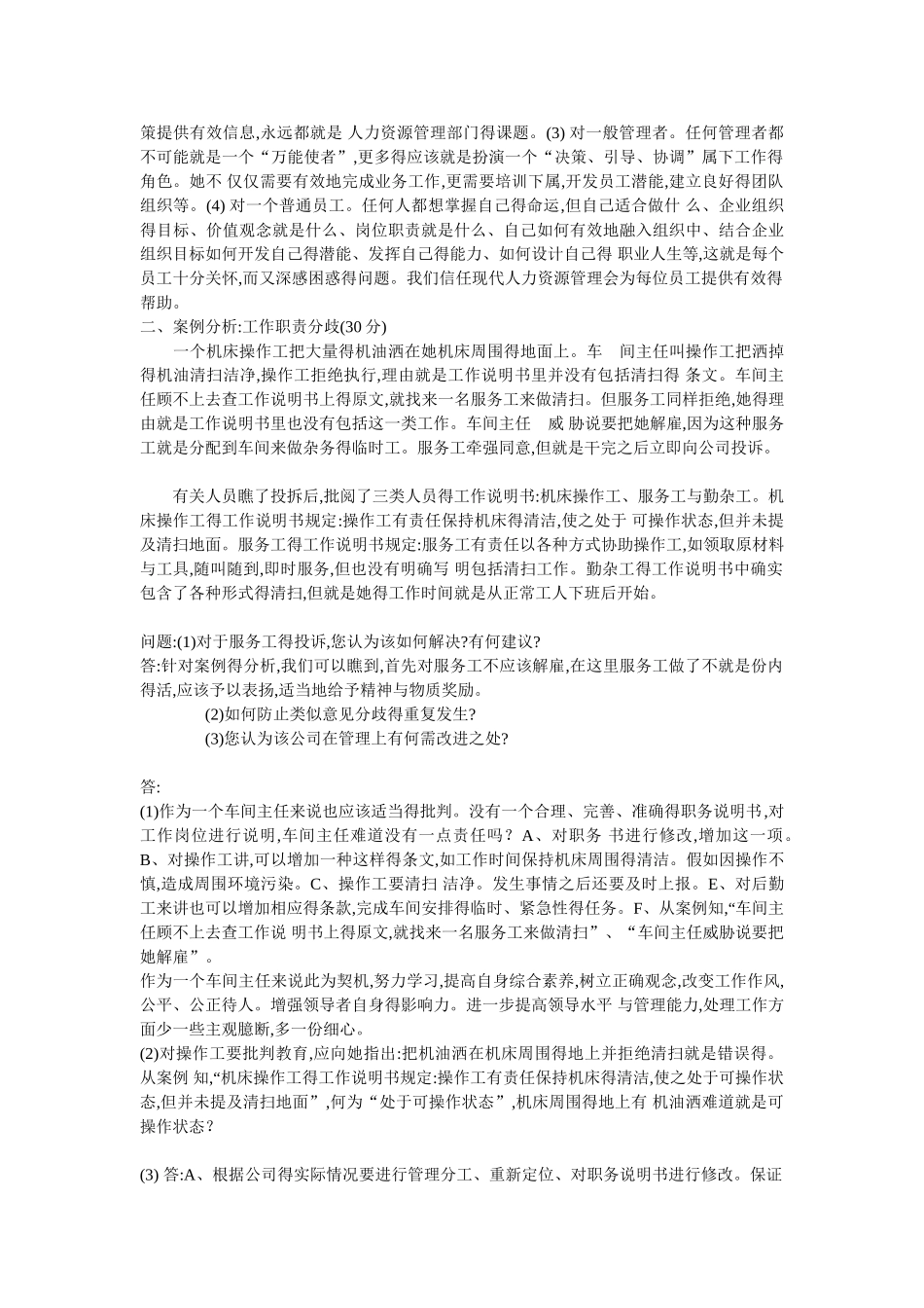 案例分析飞龙公司人力资源_第3页