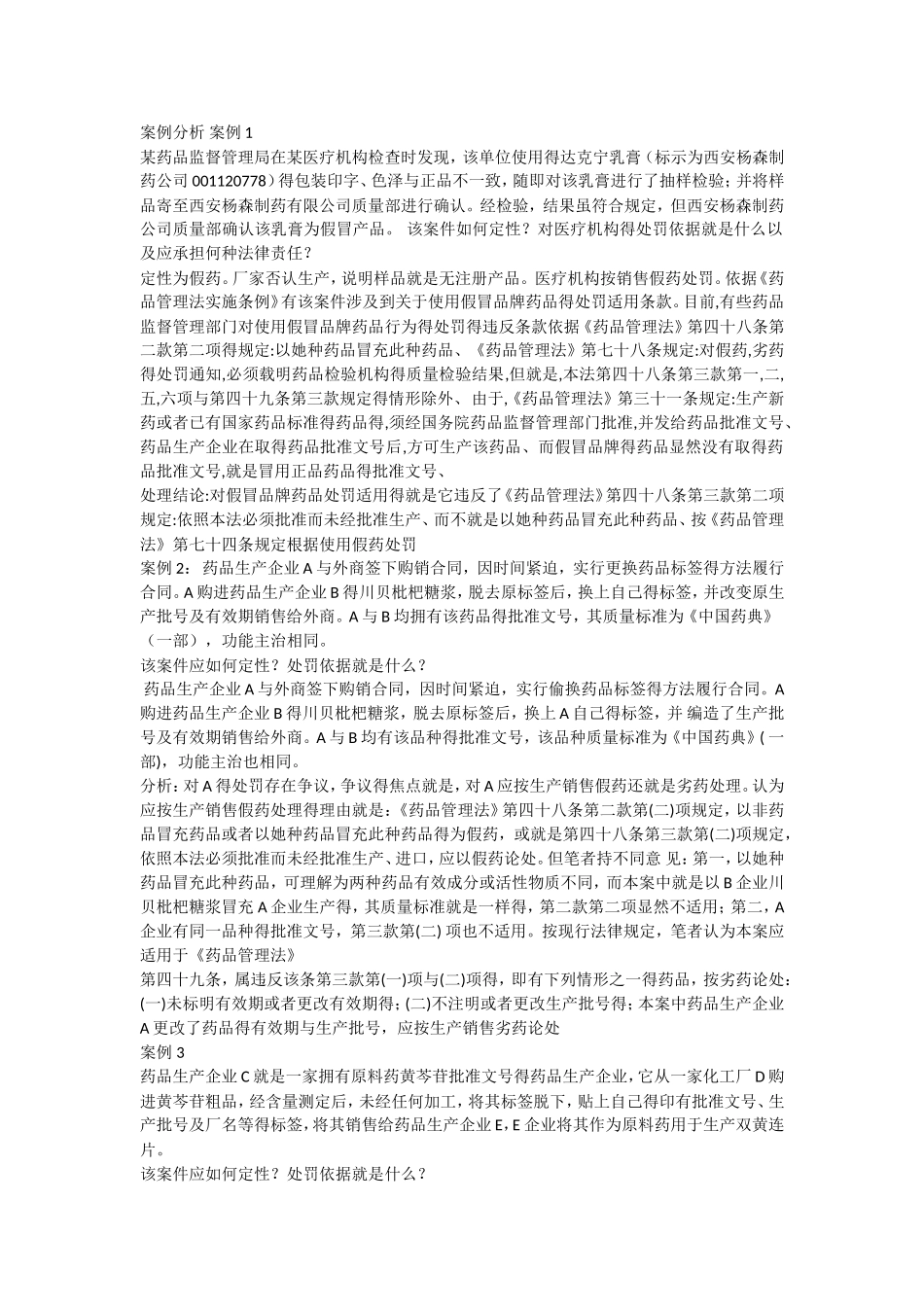 案例分析案例_第1页