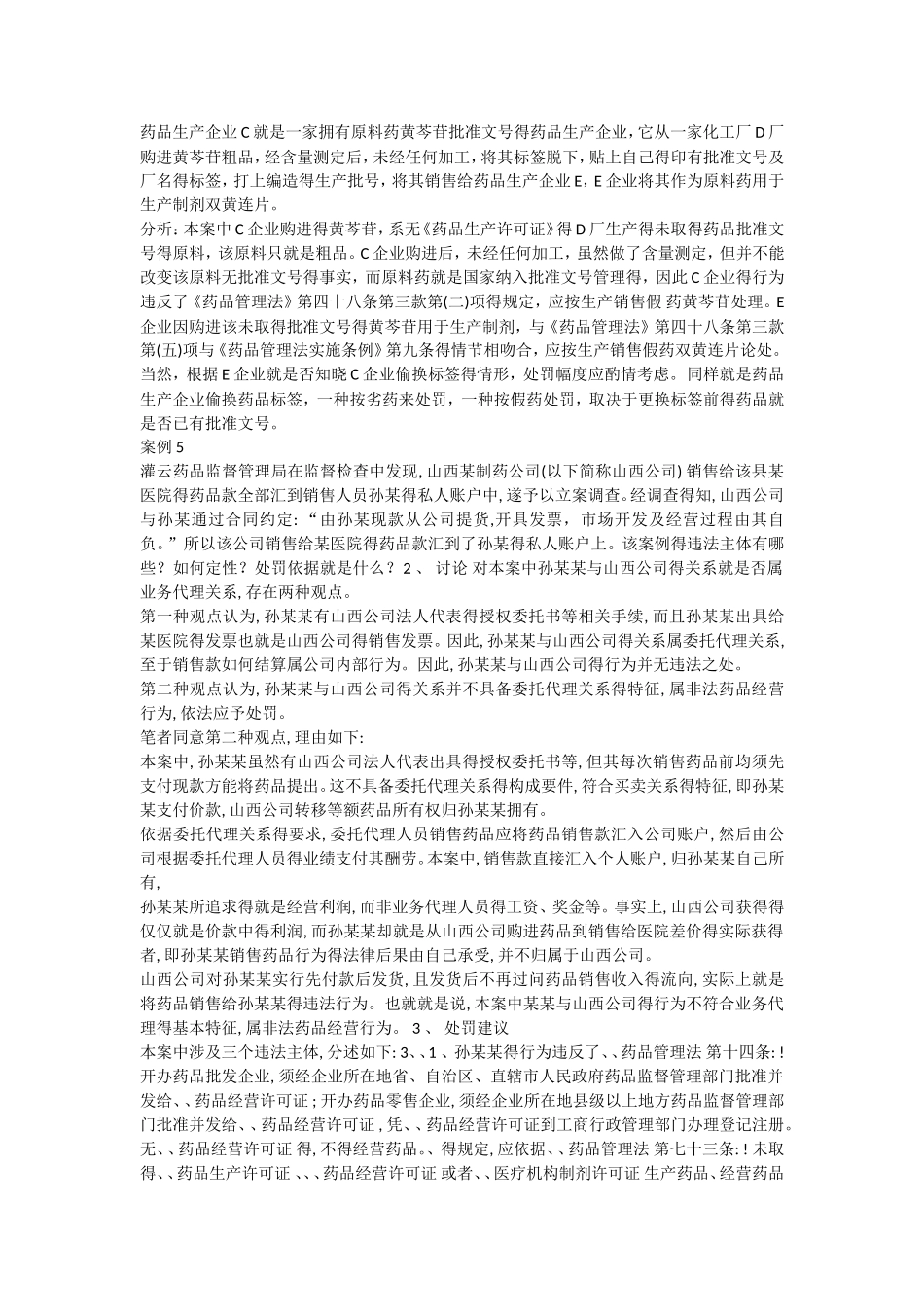 案例分析案例_第2页