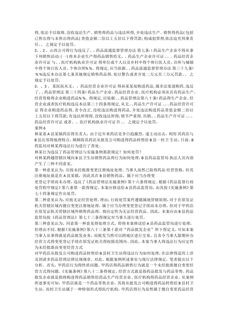 案例分析案例_第3页