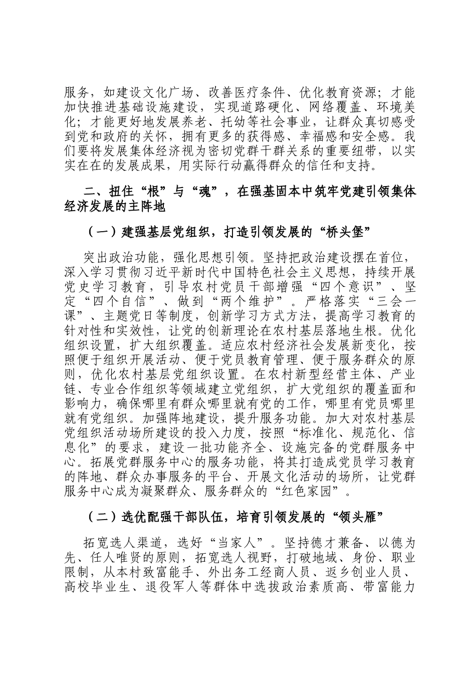 县委书记在党建引领集体经济发展专题部署会上的讲话_第3页