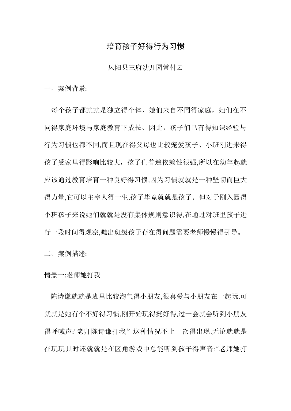 案例培养孩子好的行为习惯_第1页