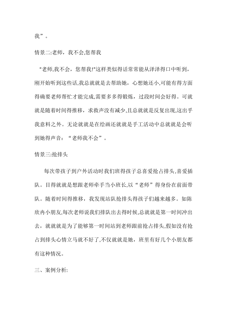 案例培养孩子好的行为习惯_第2页