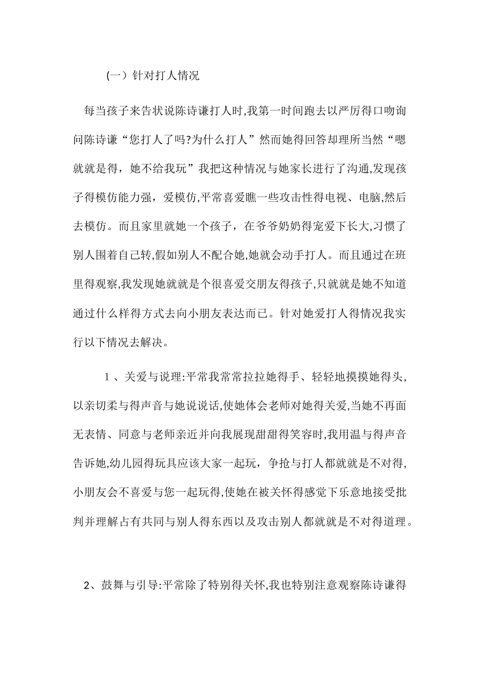 案例培养孩子好的行为习惯_第3页