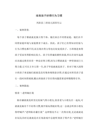 案例培养孩子好的行为习惯