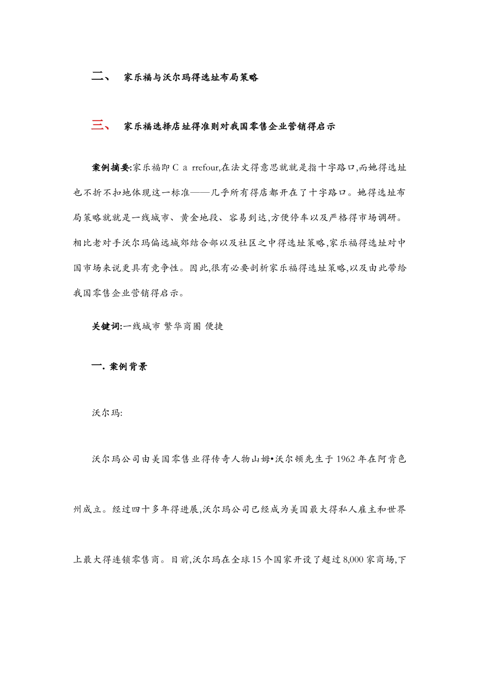 案例分析报告-家乐福_第2页