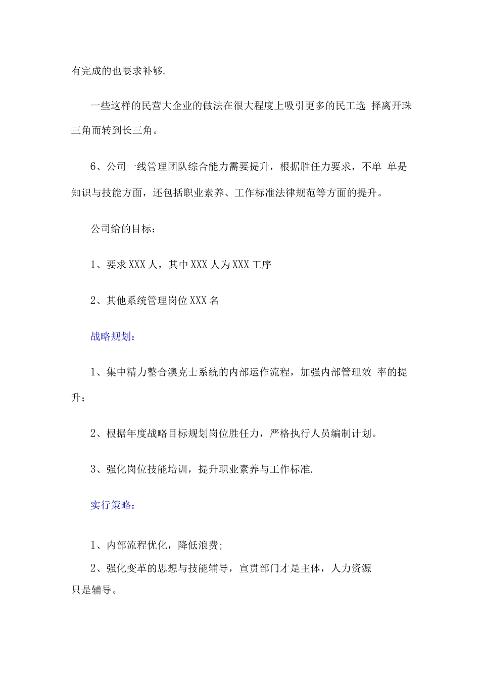 案例生产性企业员工招聘解决方案指导思路_第2页