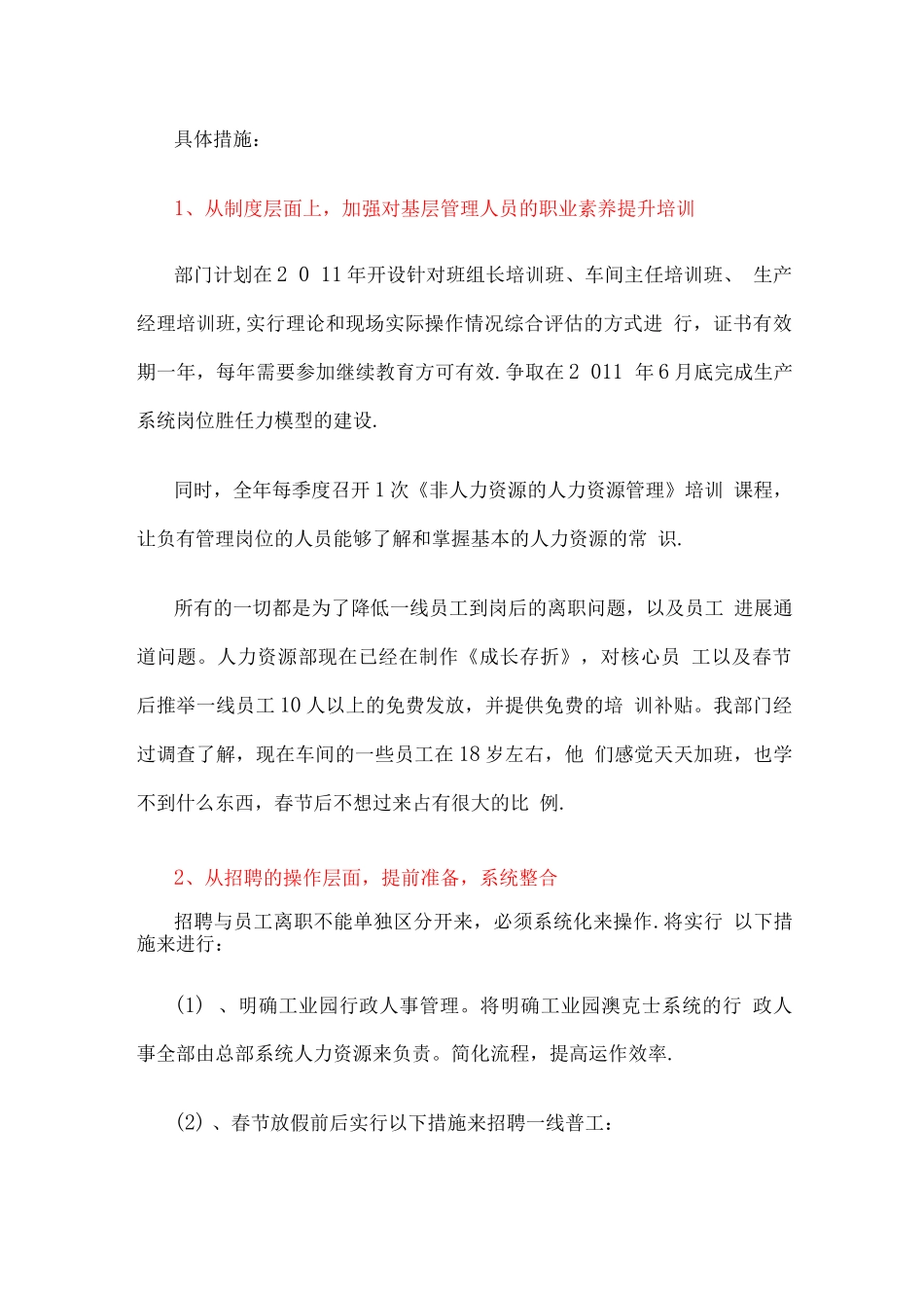 案例生产性企业员工招聘解决方案指导思路_第3页