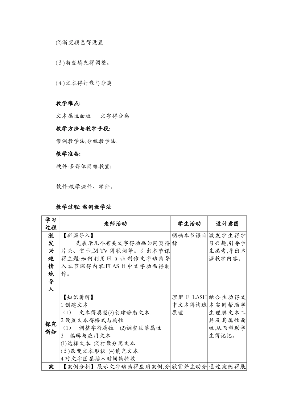 案例教学法教学实例_第3页