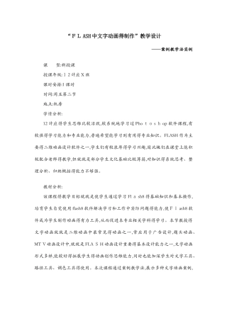 案例教学法教学实例