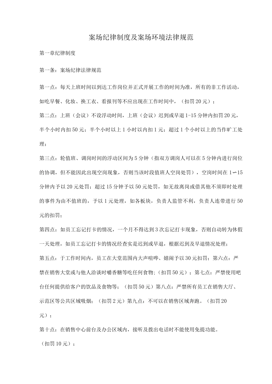 案场纪律制度及案场环境规范_第1页