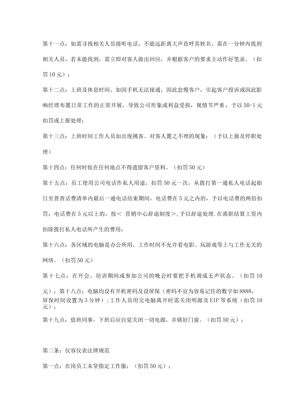 案场纪律制度及案场环境规范_第2页