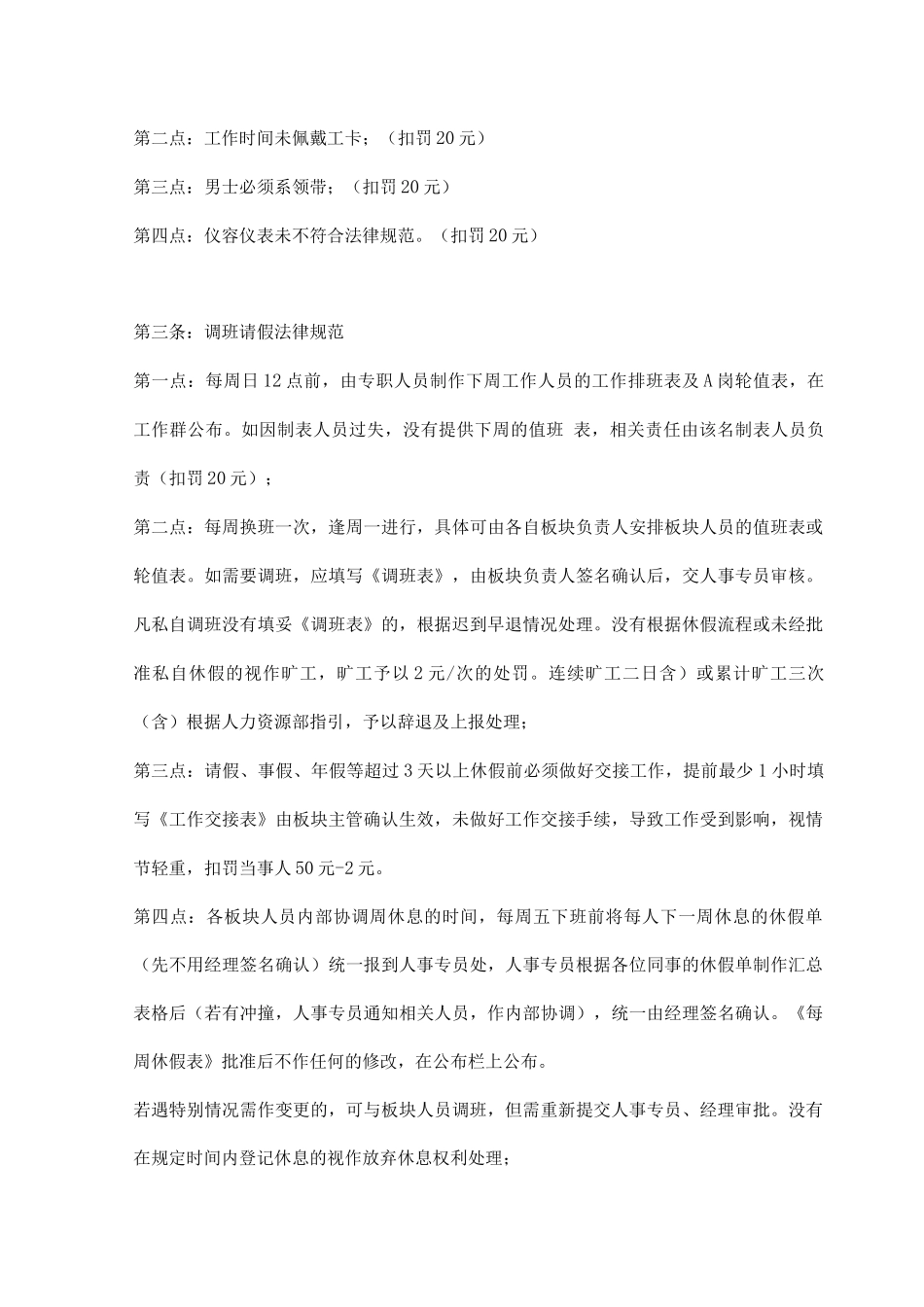 案场纪律制度及案场环境规范_第3页