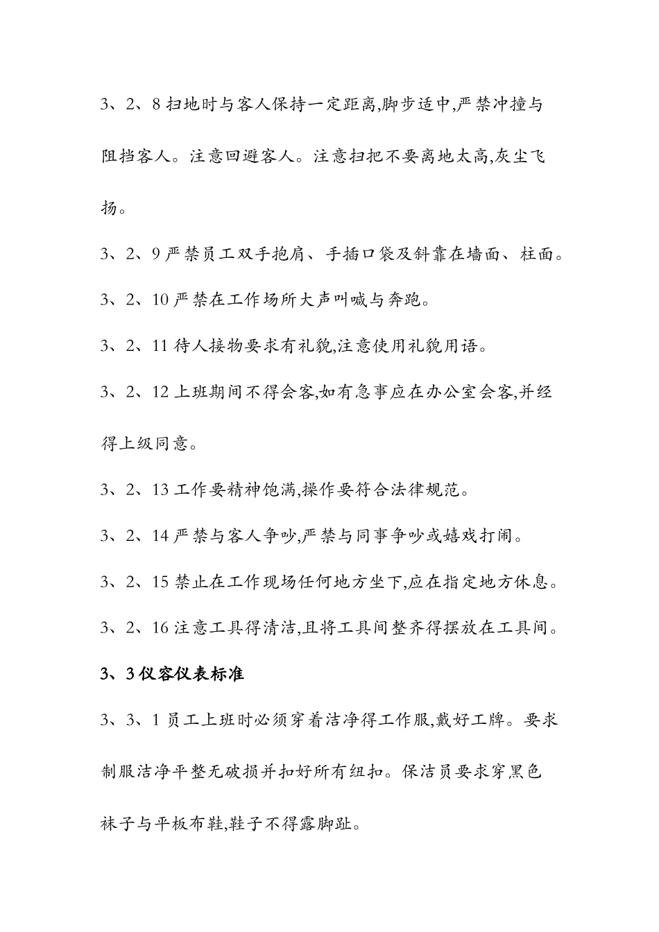 案场保洁服务标准_第3页