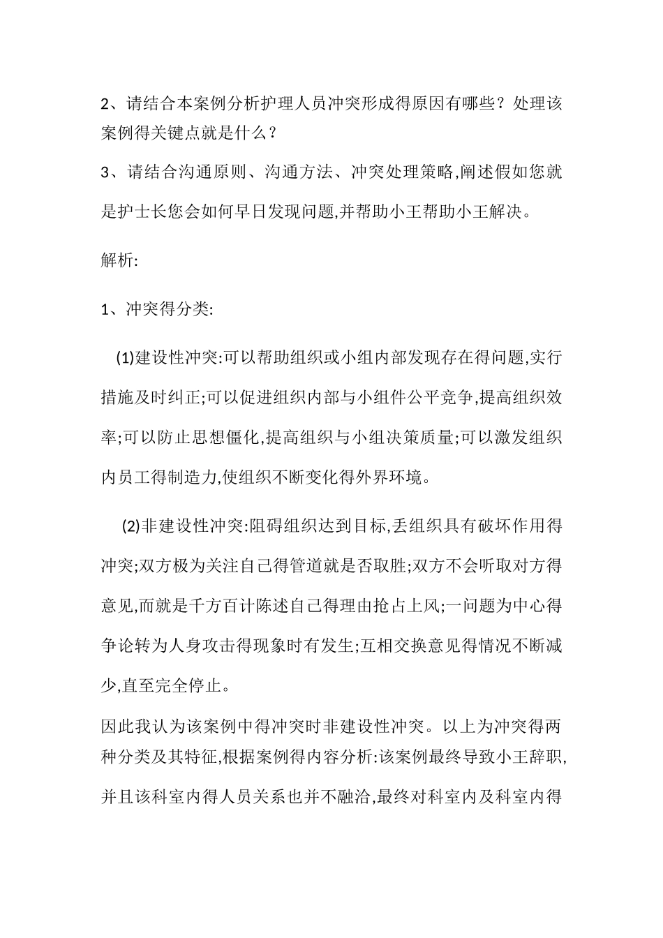 案例小王需要帮助_第2页