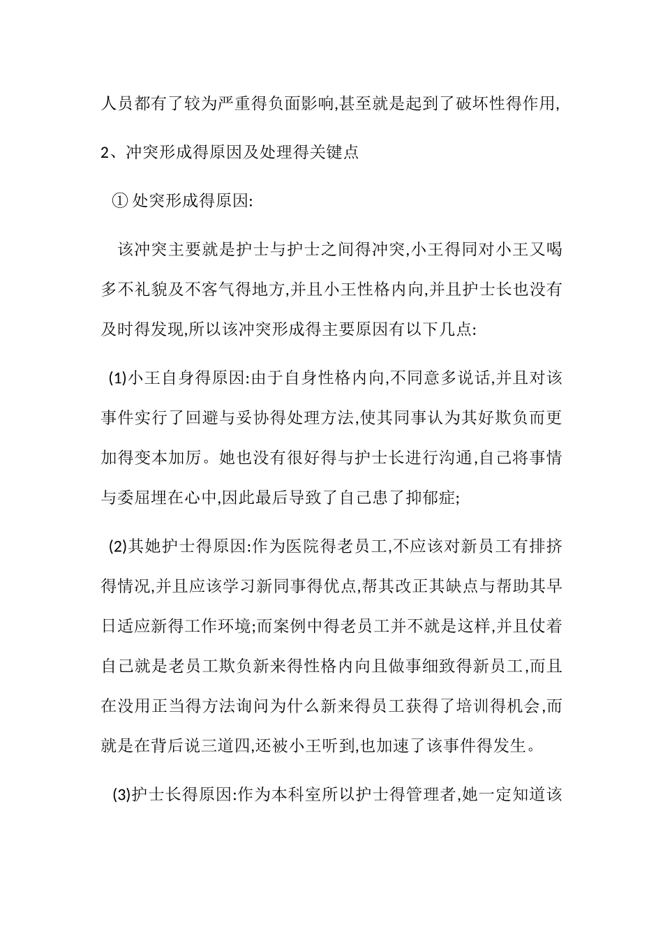 案例小王需要帮助_第3页