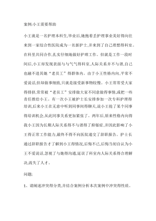 案例小王需要帮助
