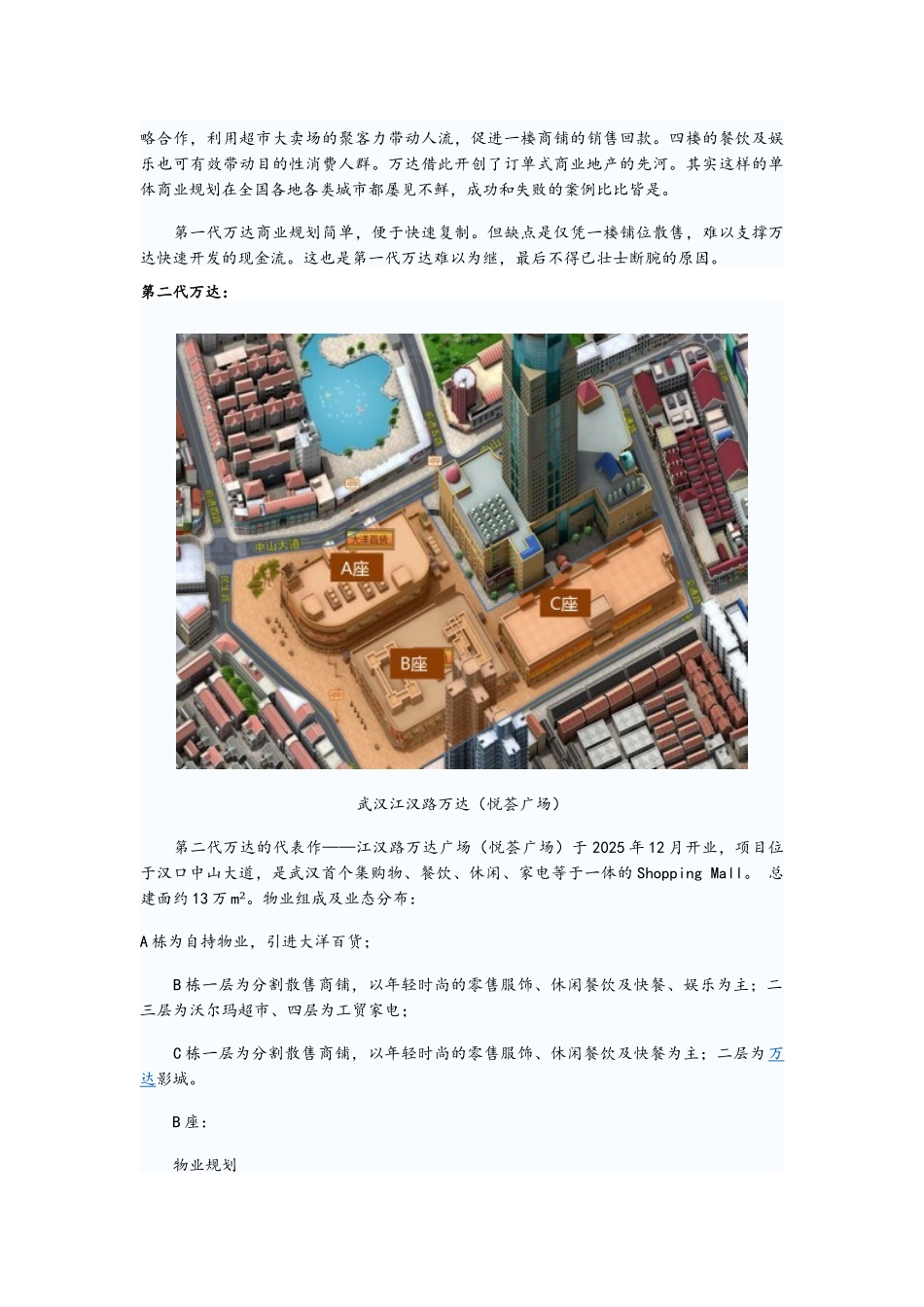案例研究-城市综合体-一、二、三、四代万达广场商业规划对比分析_第2页