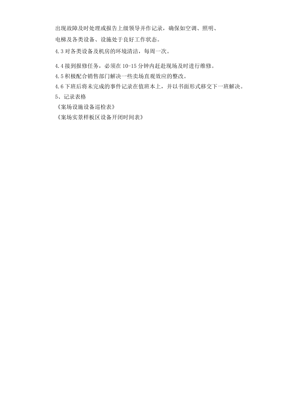 案场设备维护作业指导书_第2页