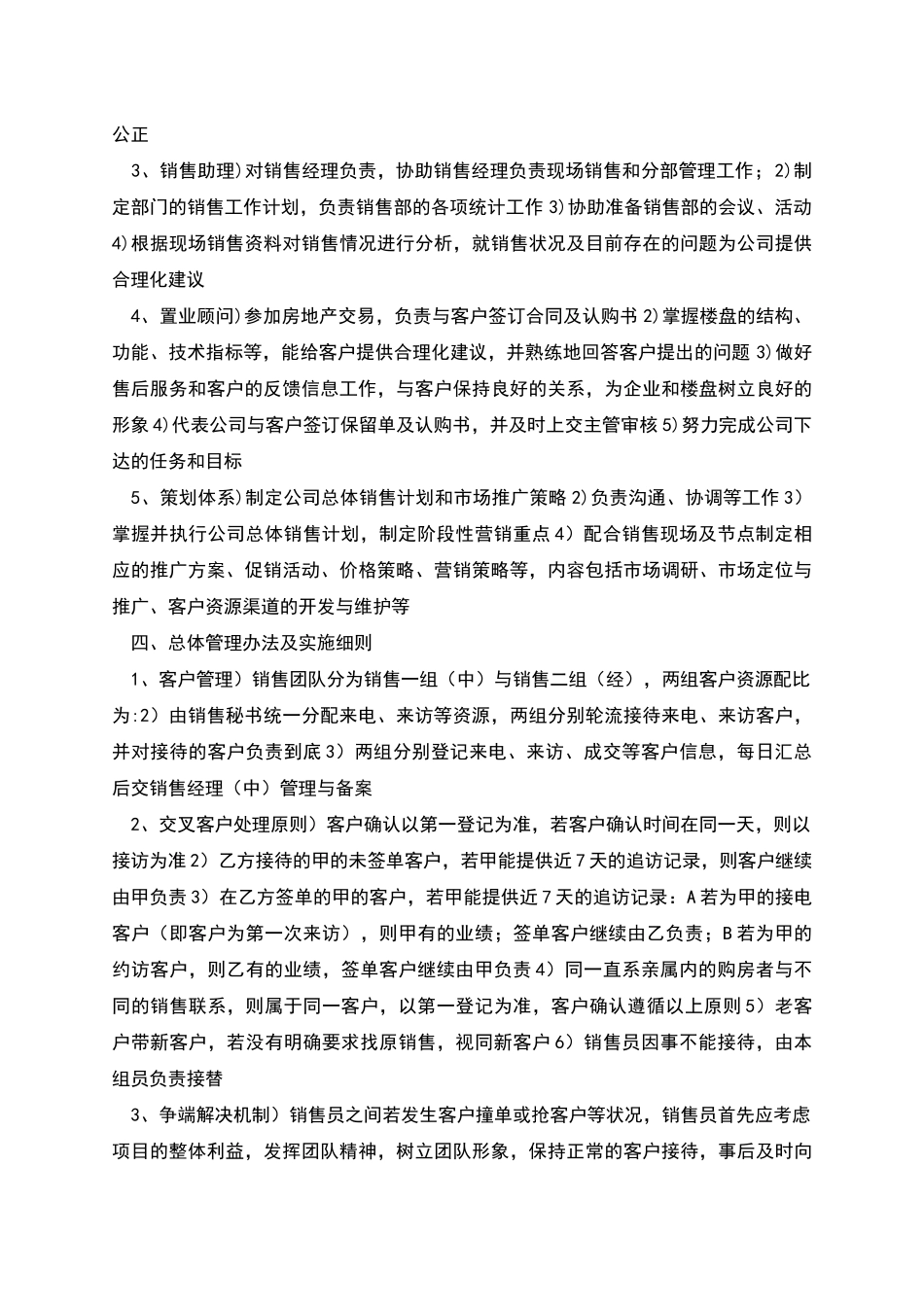 案场联合销售管理方案_第2页