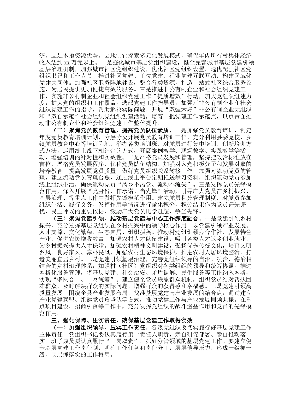 县委书记在基层党建工作重点任务调度会上的讲话_第2页