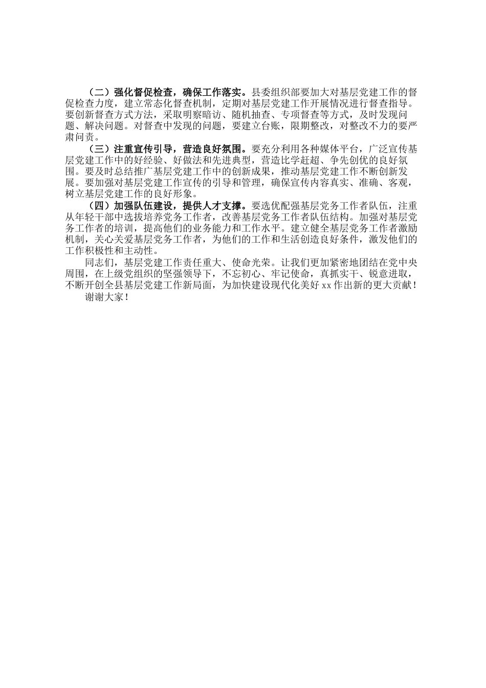 县委书记在基层党建工作重点任务调度会上的讲话_第3页