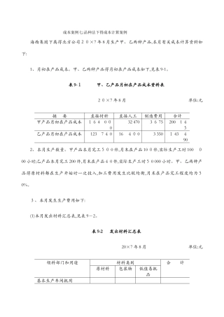 案例：品种法下的成本计算案例