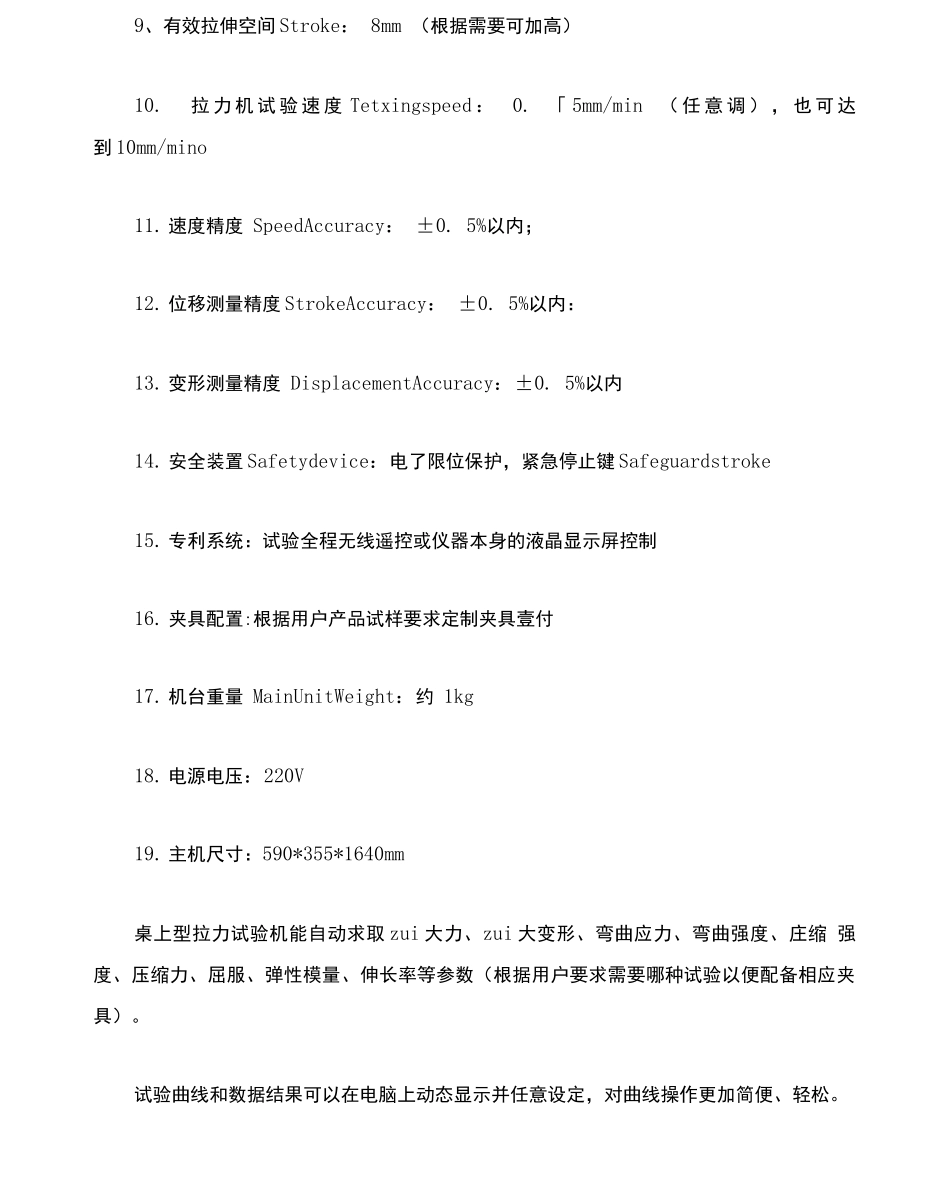 桌上型拉力试验机的参数及适用_第2页