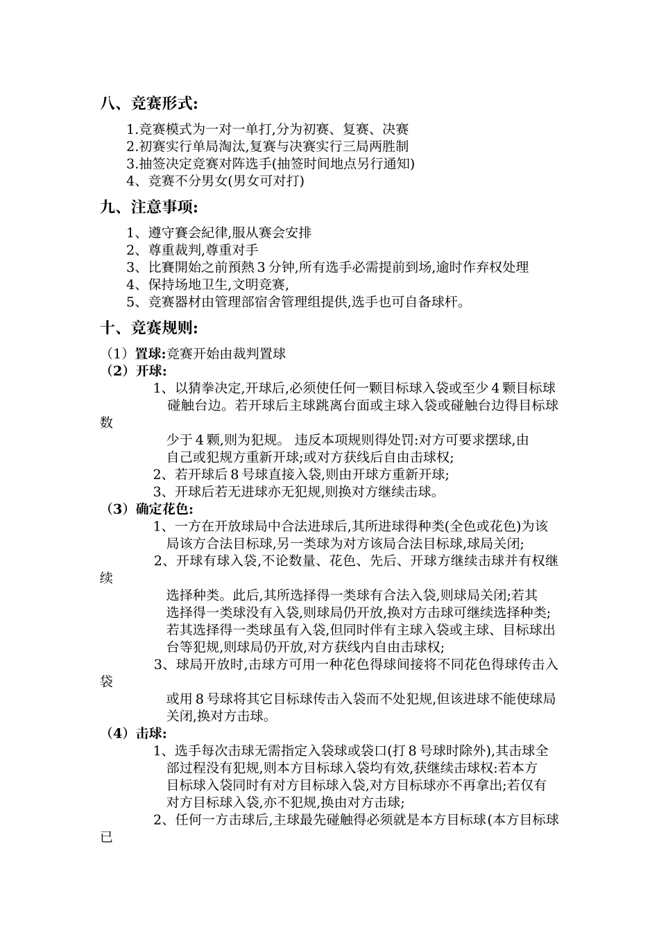 桌球比赛策划书_第2页