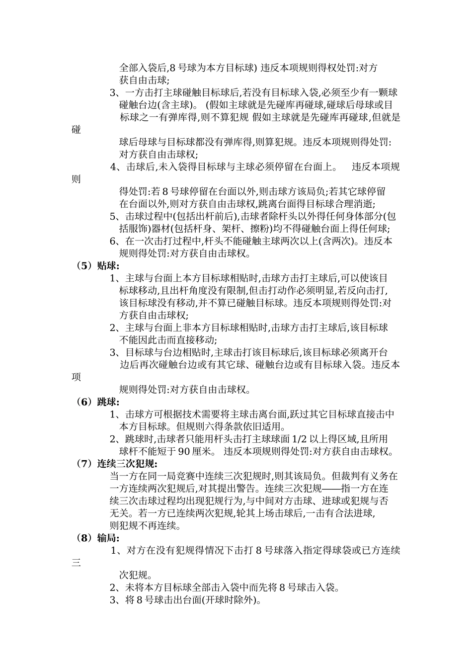 桌球比赛策划书_第3页