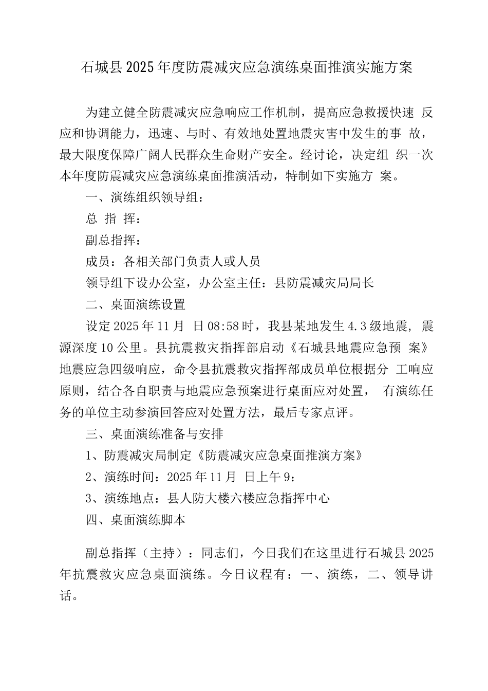 桌面推演方案修改_第1页