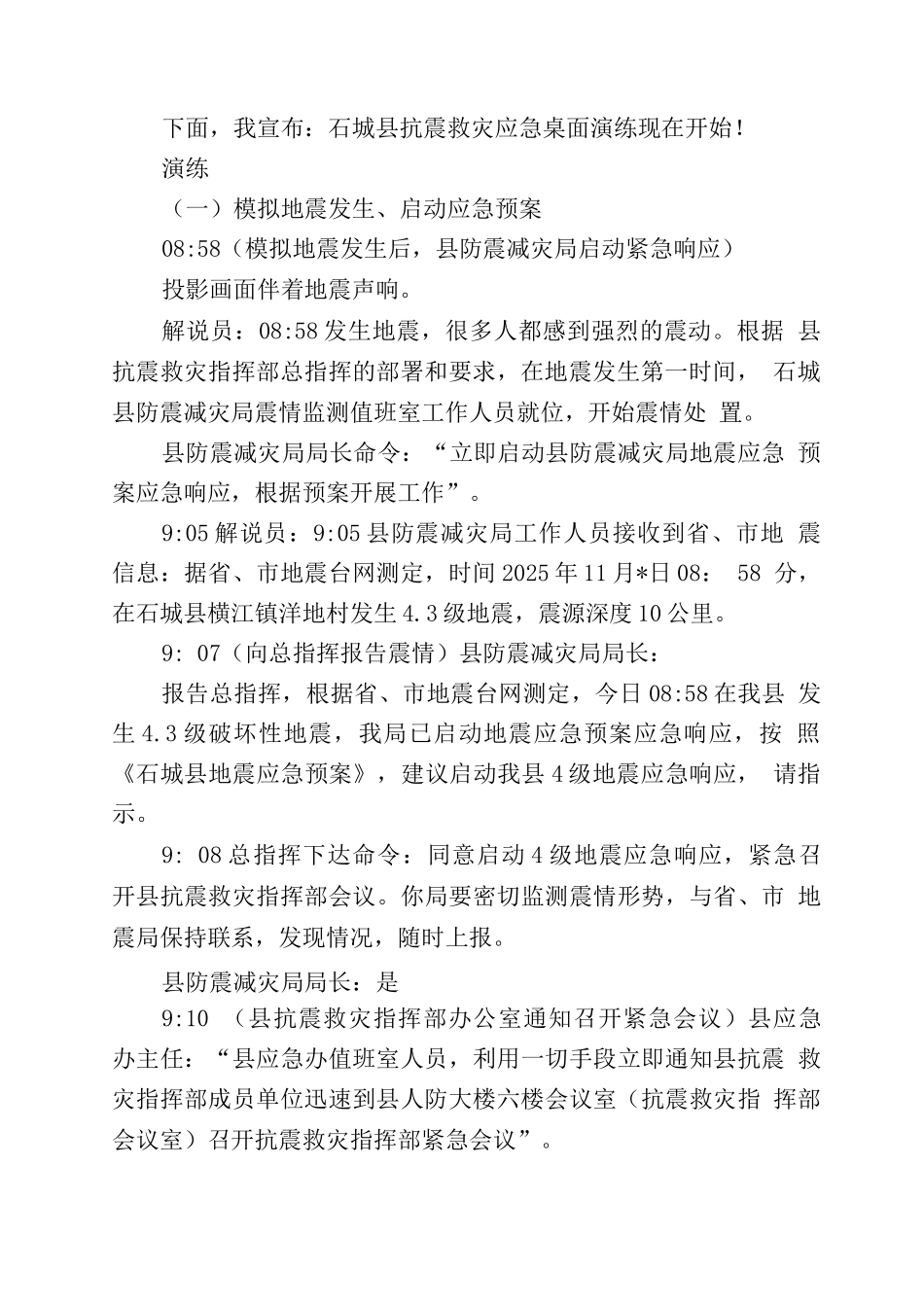 桌面推演方案修改_第2页