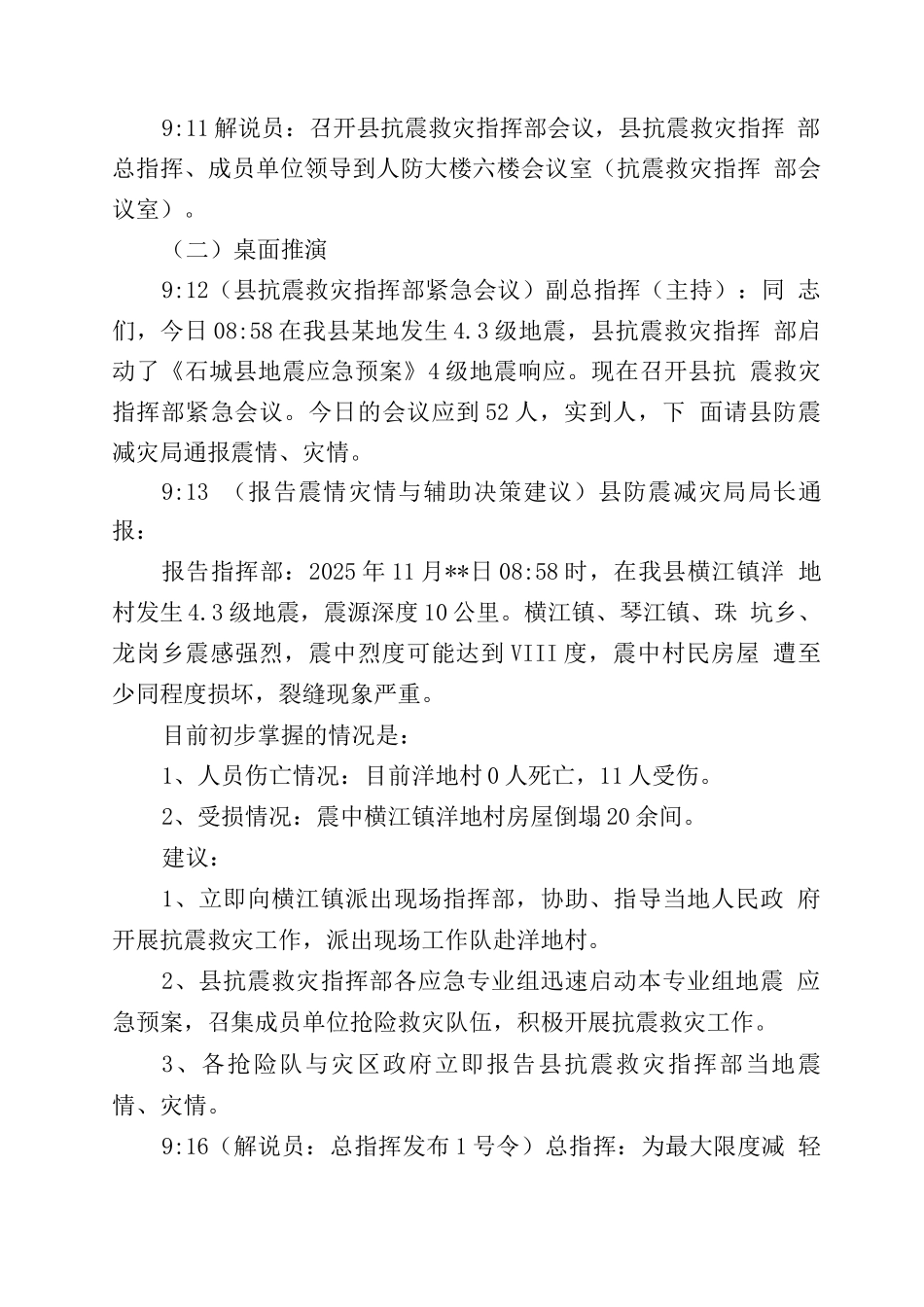 桌面推演方案修改_第3页