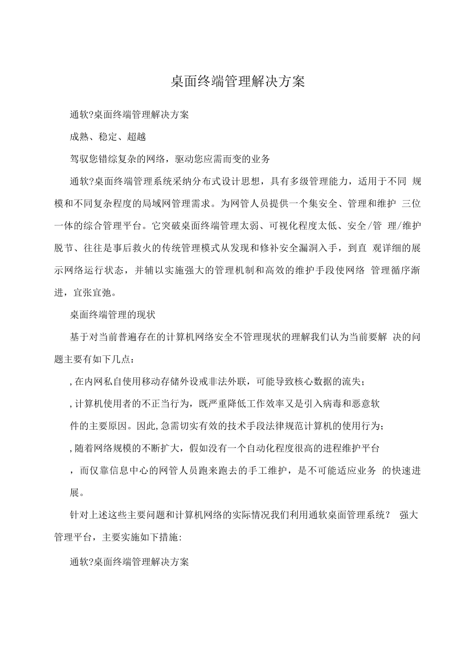 桌面终端管理解决方案_第1页