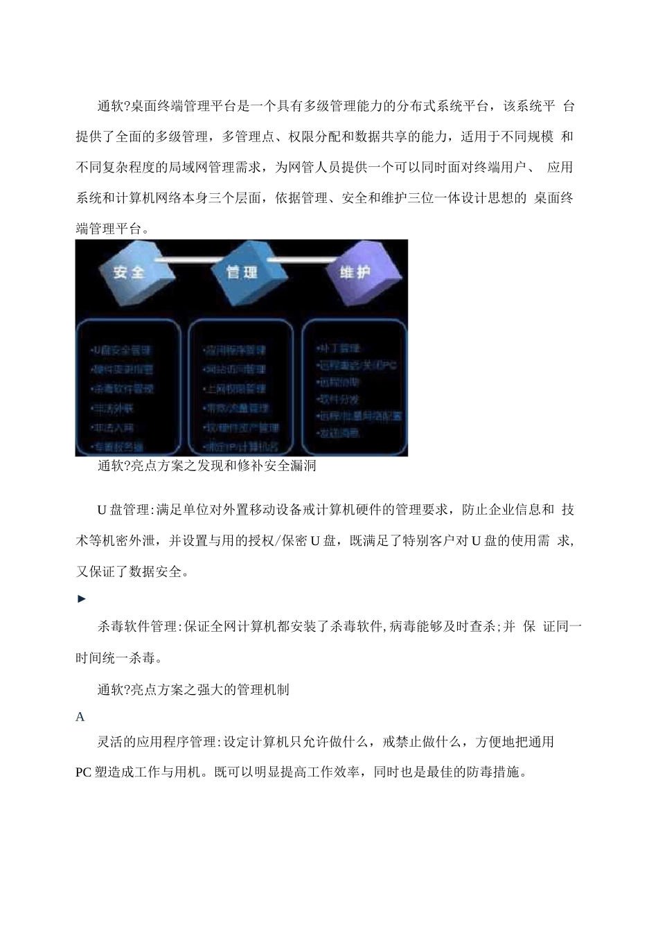 桌面终端管理解决方案_第2页
