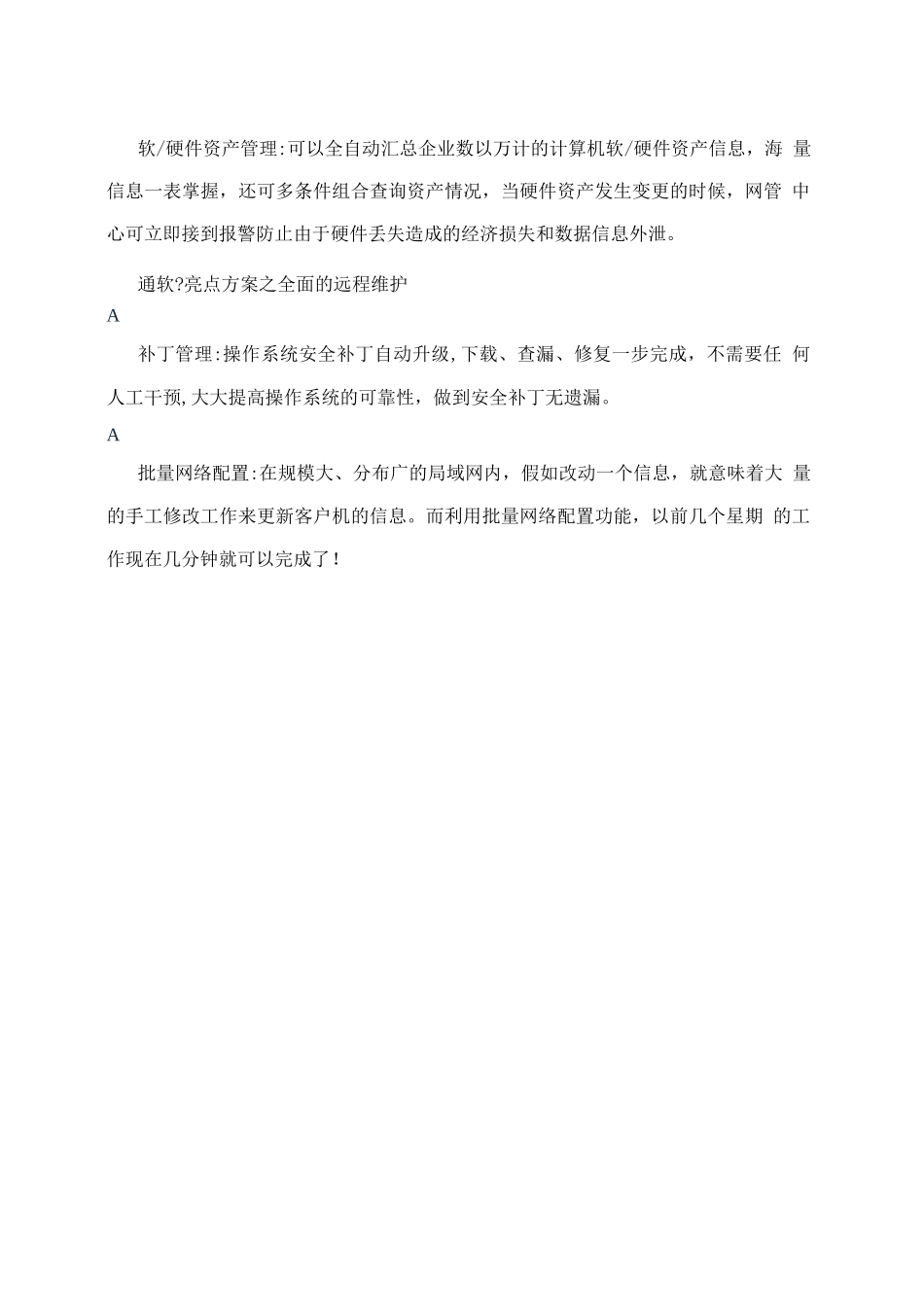 桌面终端管理解决方案_第3页