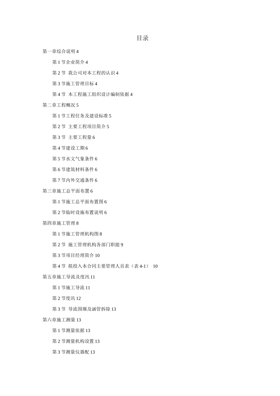 桐柏县龙潭河水库工程_第1页