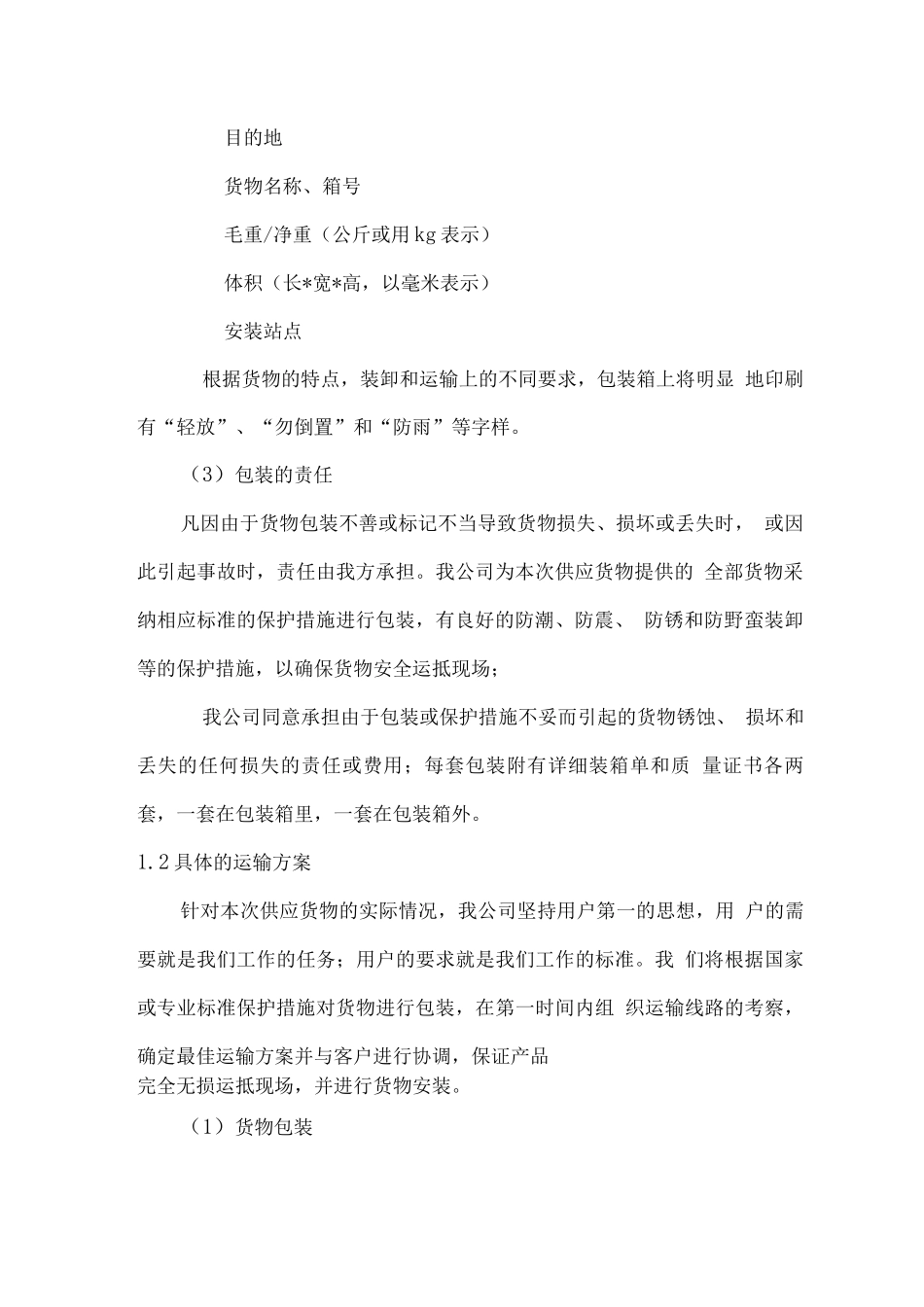 桌椅板凳柜供应安装及售后保障方案_第2页