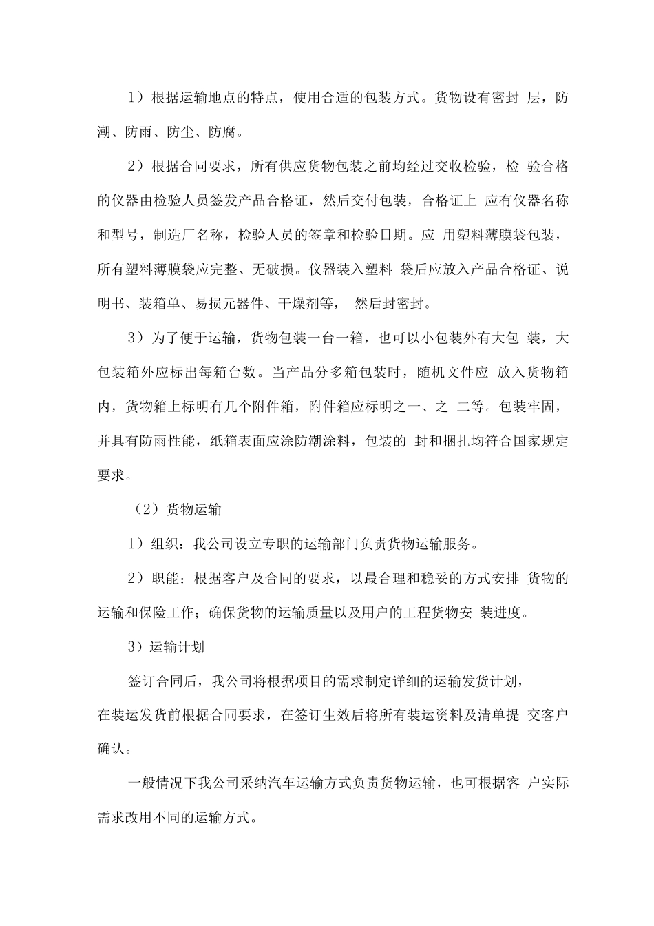 桌椅板凳柜供应安装及售后保障方案_第3页