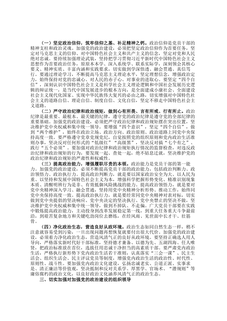 县委书记在廉政约谈会上关于加强党的政治建设的讲话_第2页