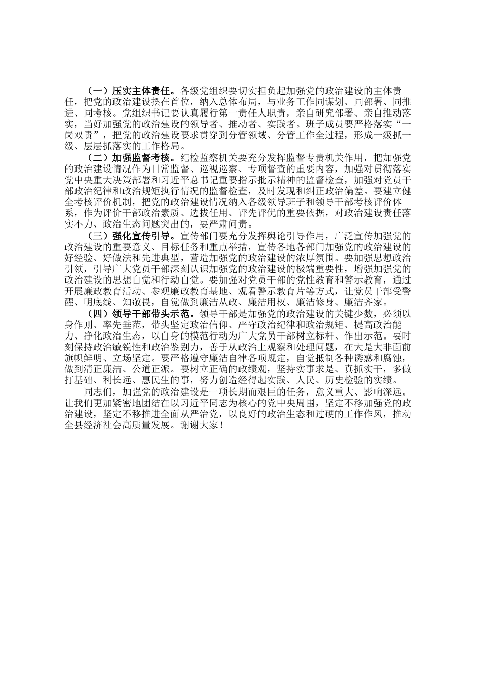 县委书记在廉政约谈会上关于加强党的政治建设的讲话_第3页