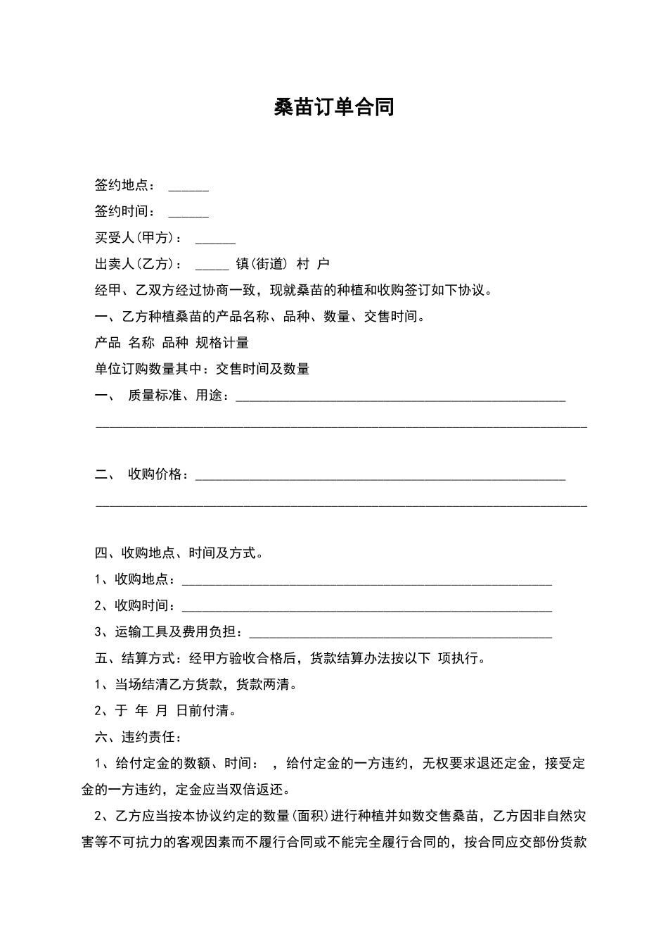 桑苗订单合同_第1页