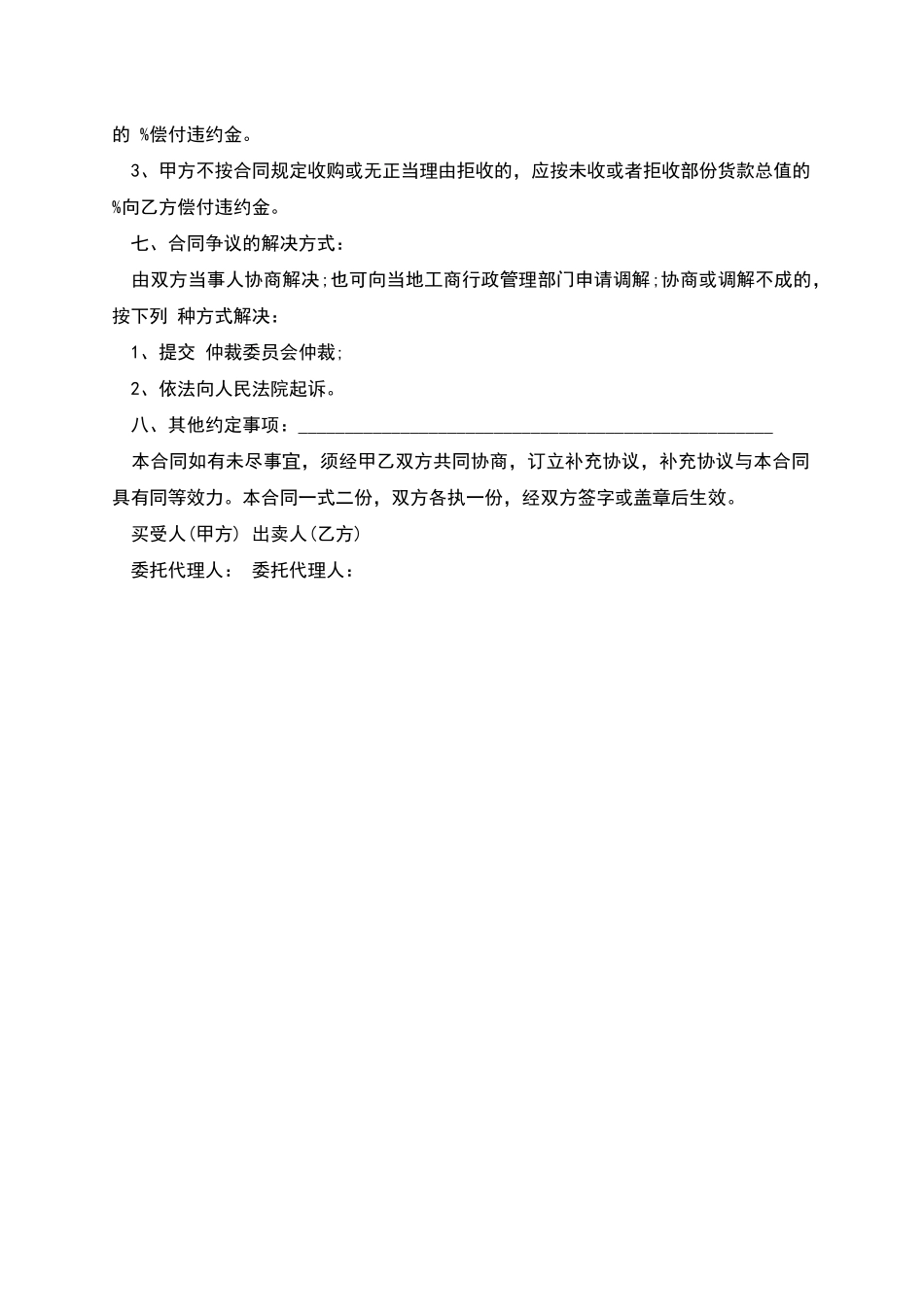 桑苗订单合同_第2页