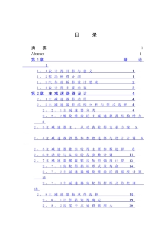 桑塔纳轿车驱动桥设计说明书