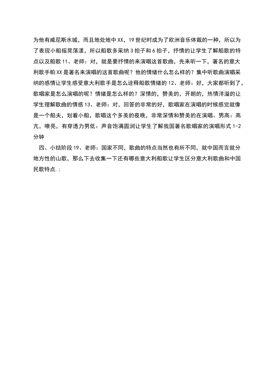 桑塔露琪亚教案_第2页