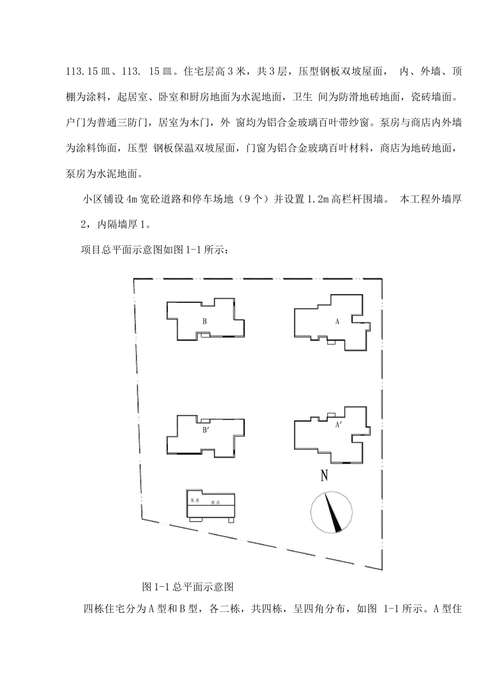 桑给巴尔施工组织设计_第3页